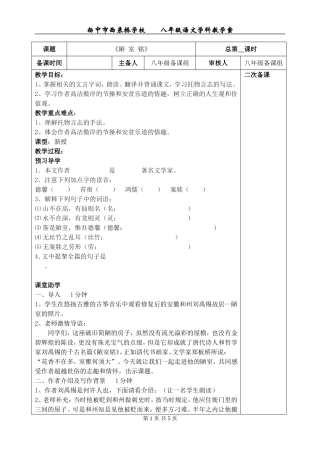 （中小学精品）《陋室铭》教案