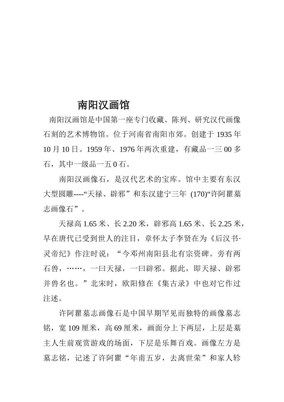 南阳汉画馆的调查书_第2页