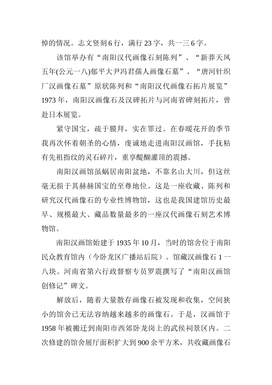 南阳汉画馆的调查书_第3页