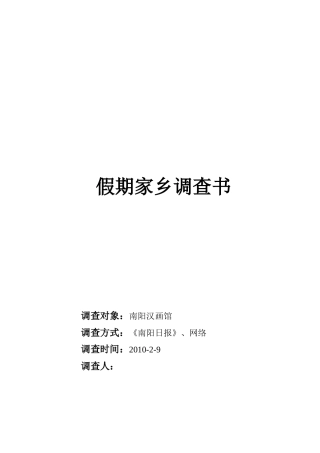 南阳汉画馆的调查书