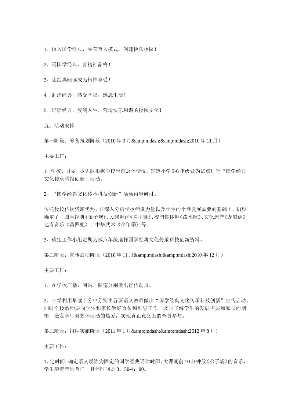 弘扬国学经典文化传承科技创新文化_第2页