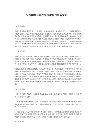 弘扬国学经典文化传承科技创新文化