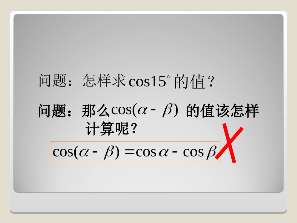 高中数学必修四两角差的余弦公式_第2页