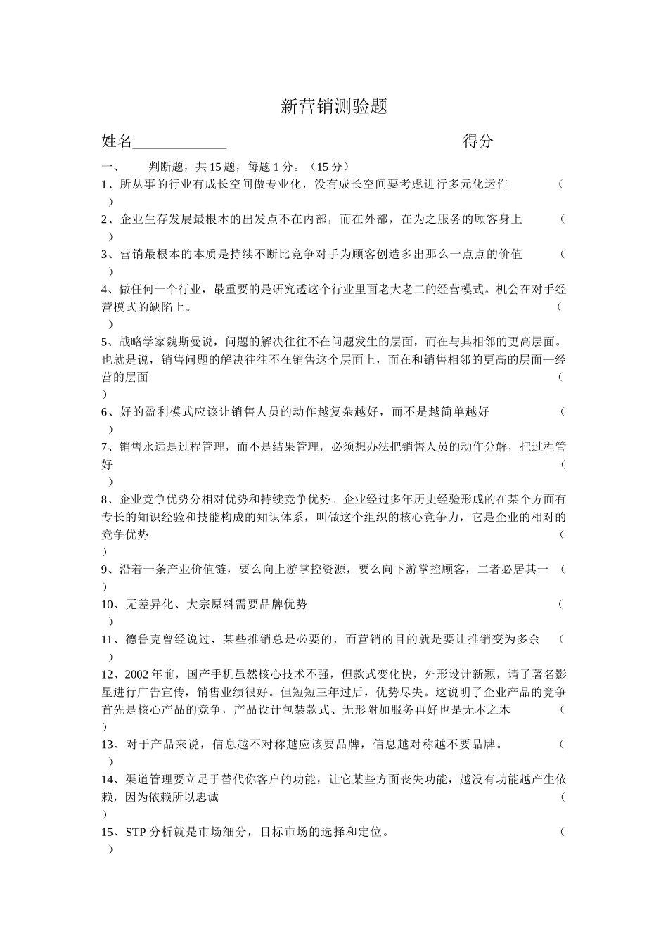 新营销测验题_第1页