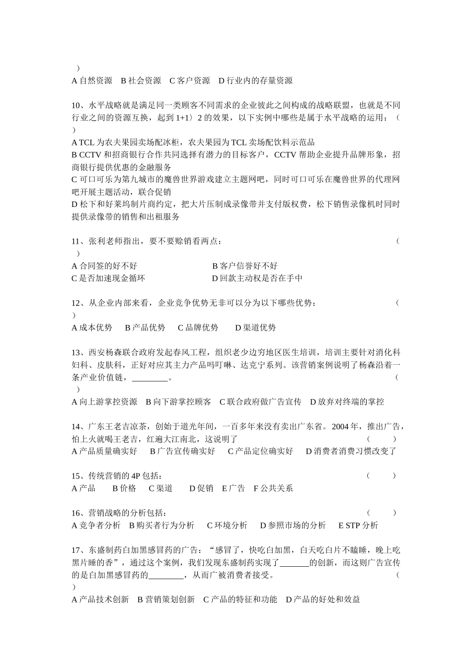 新营销测验题_第3页