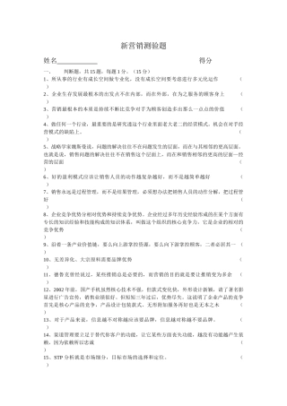 新营销测验题