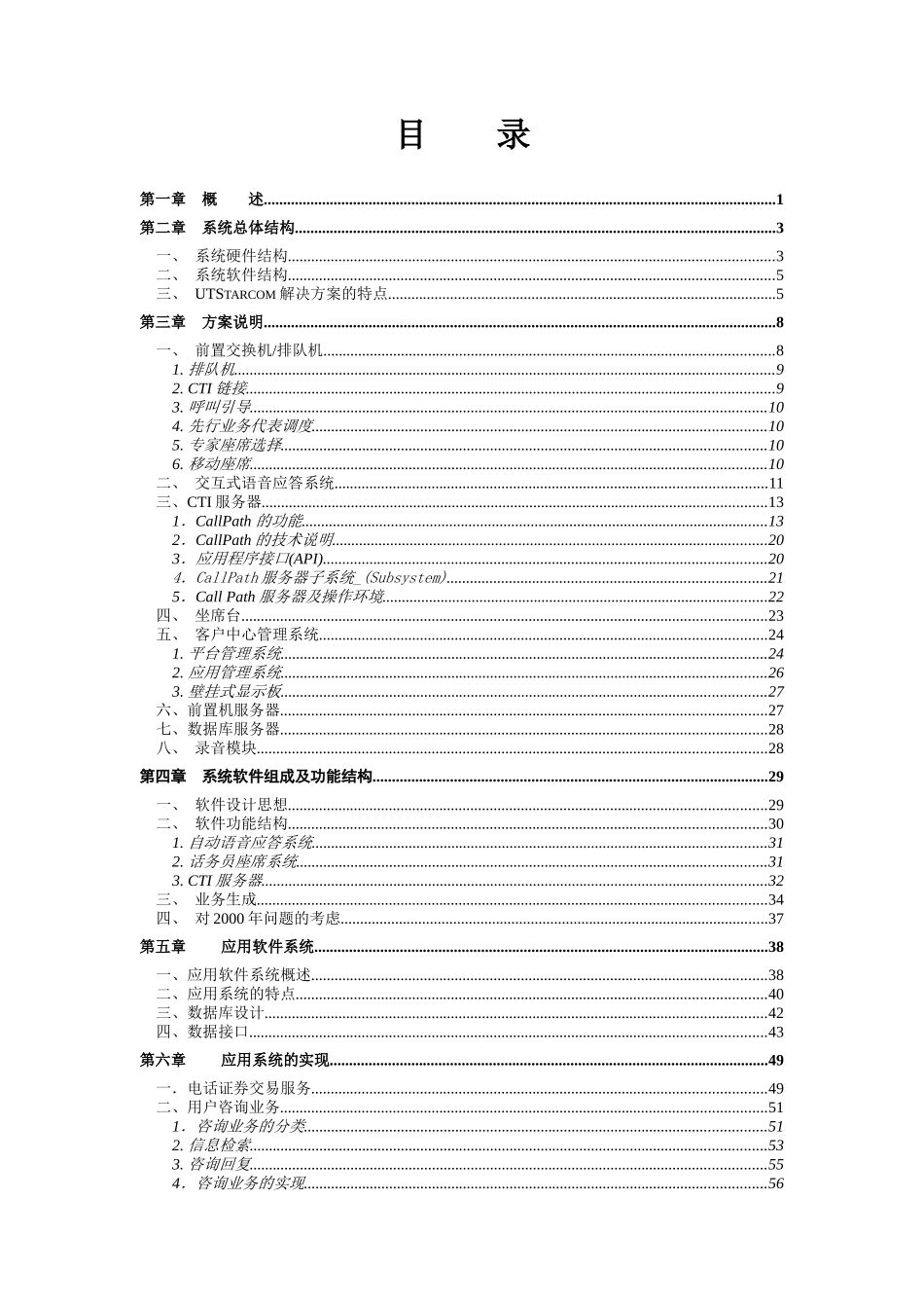客户服务中心方案_第2页