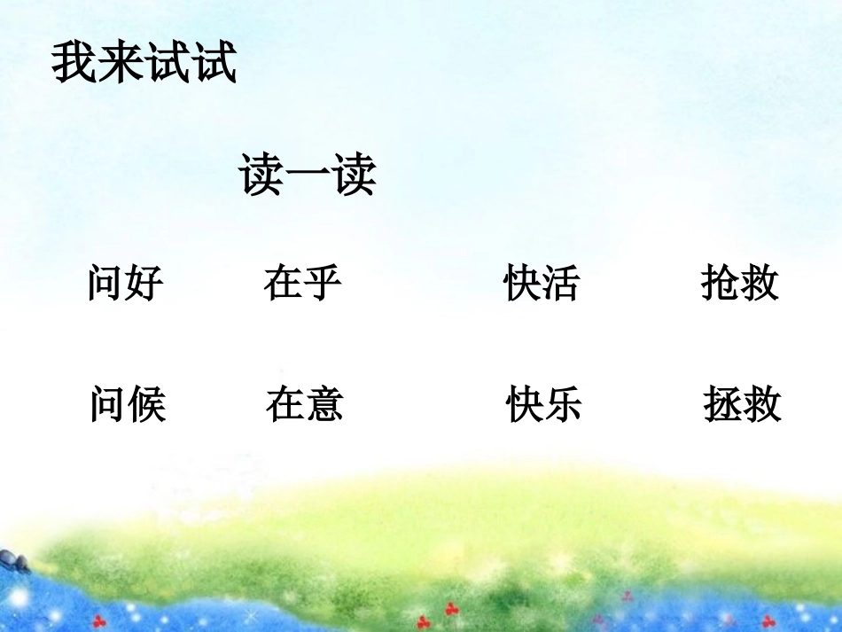 鄂教版三年级上册语文乐园一_第2页