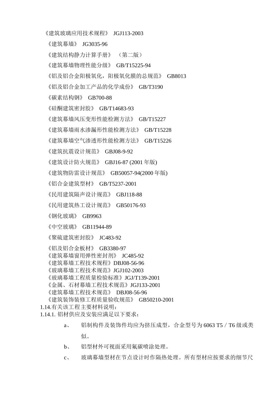 京津广场施工方案_第2页