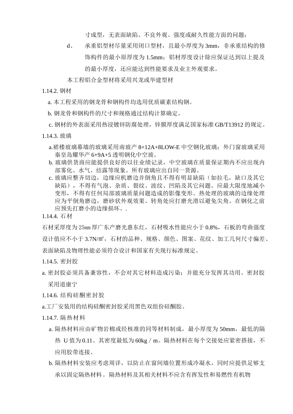 京津广场施工方案_第3页