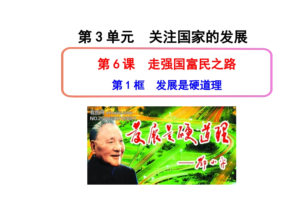 发展才是硬道理_第1页