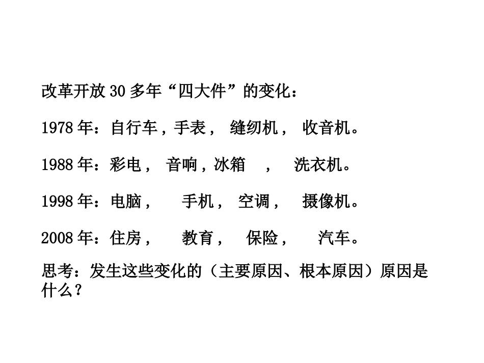 发展才是硬道理_第3页