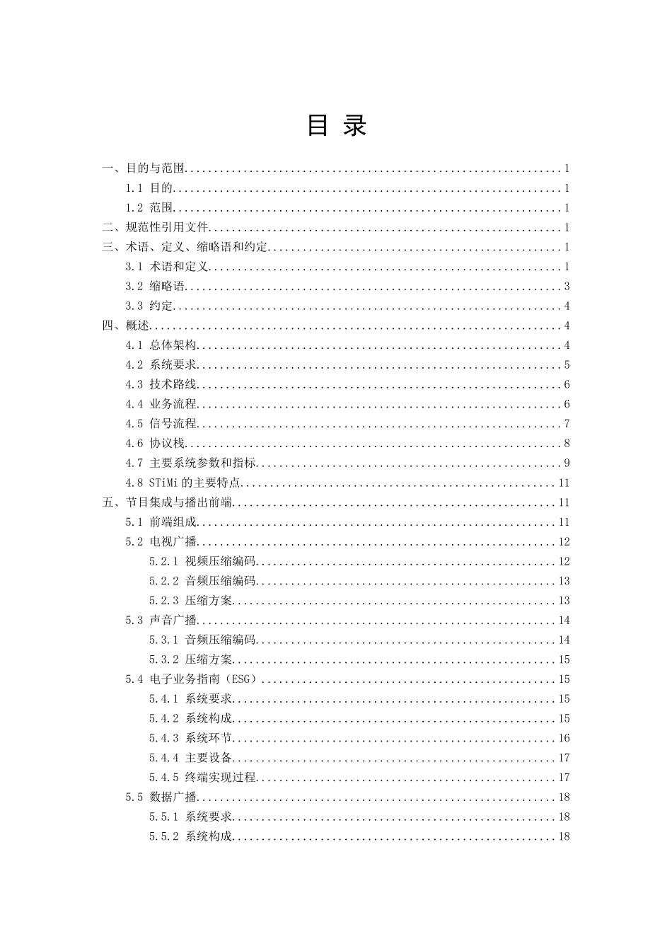 移动多媒体广播技术方案_第3页