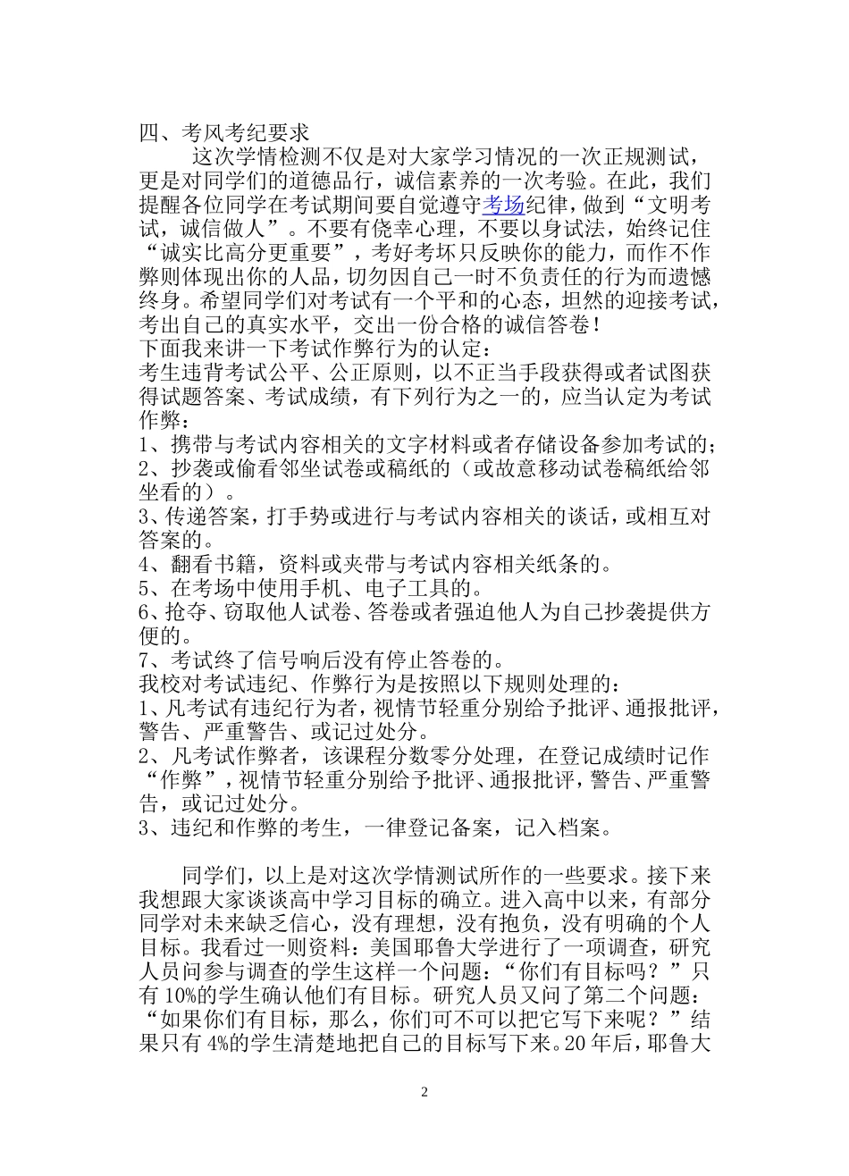 高一第一次广播讲话_第2页