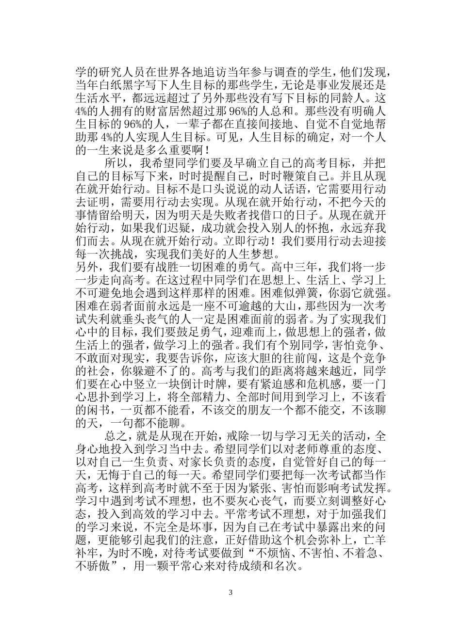 高一第一次广播讲话_第3页