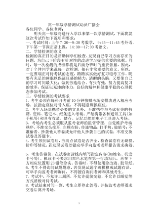 高一第一次广播讲话