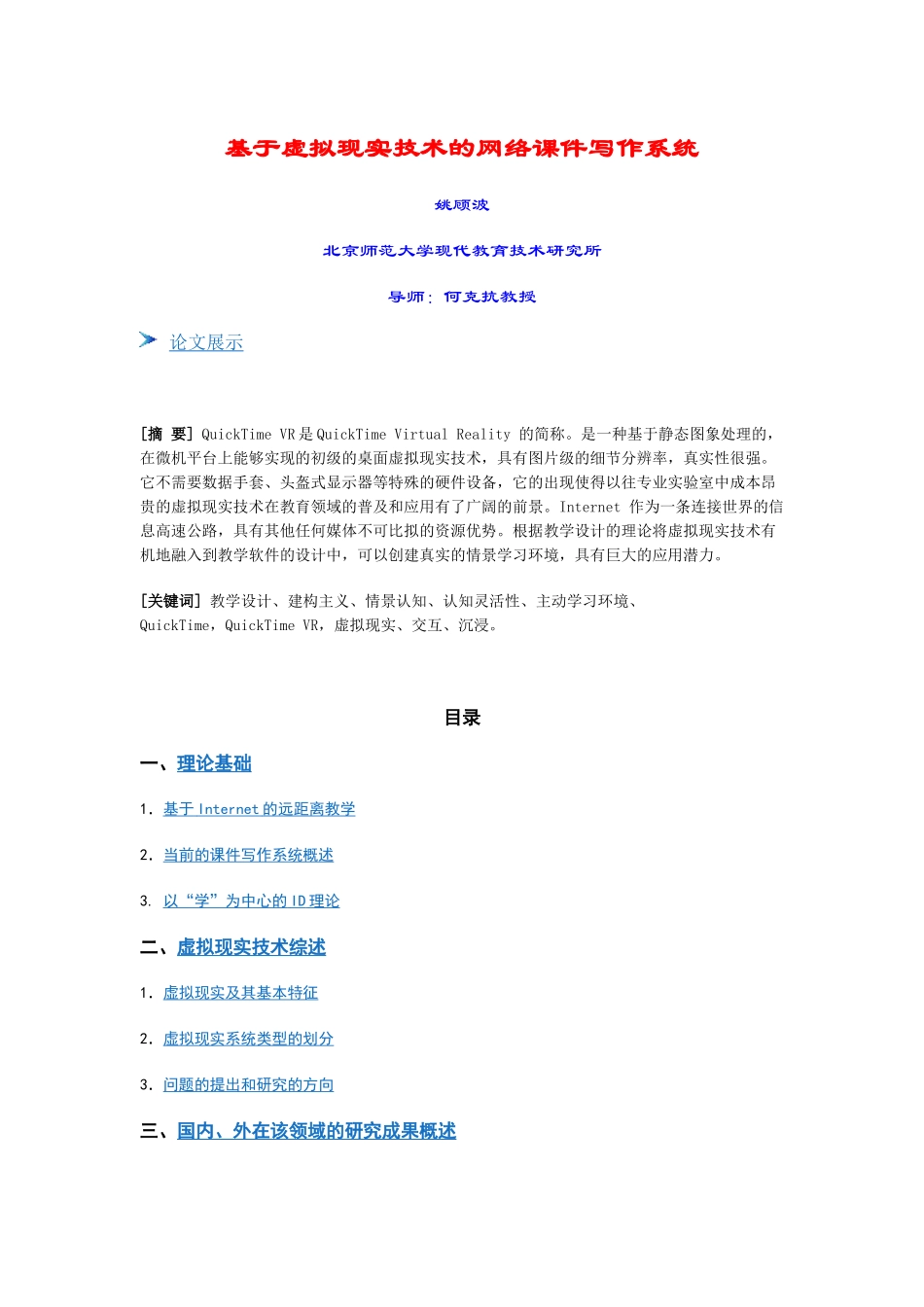 虚拟现实技术在多媒体课件中的应用_第1页