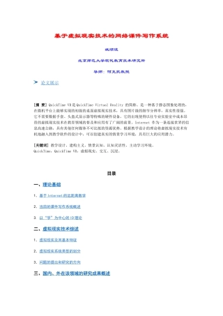 虚拟现实技术在多媒体课件中的应用