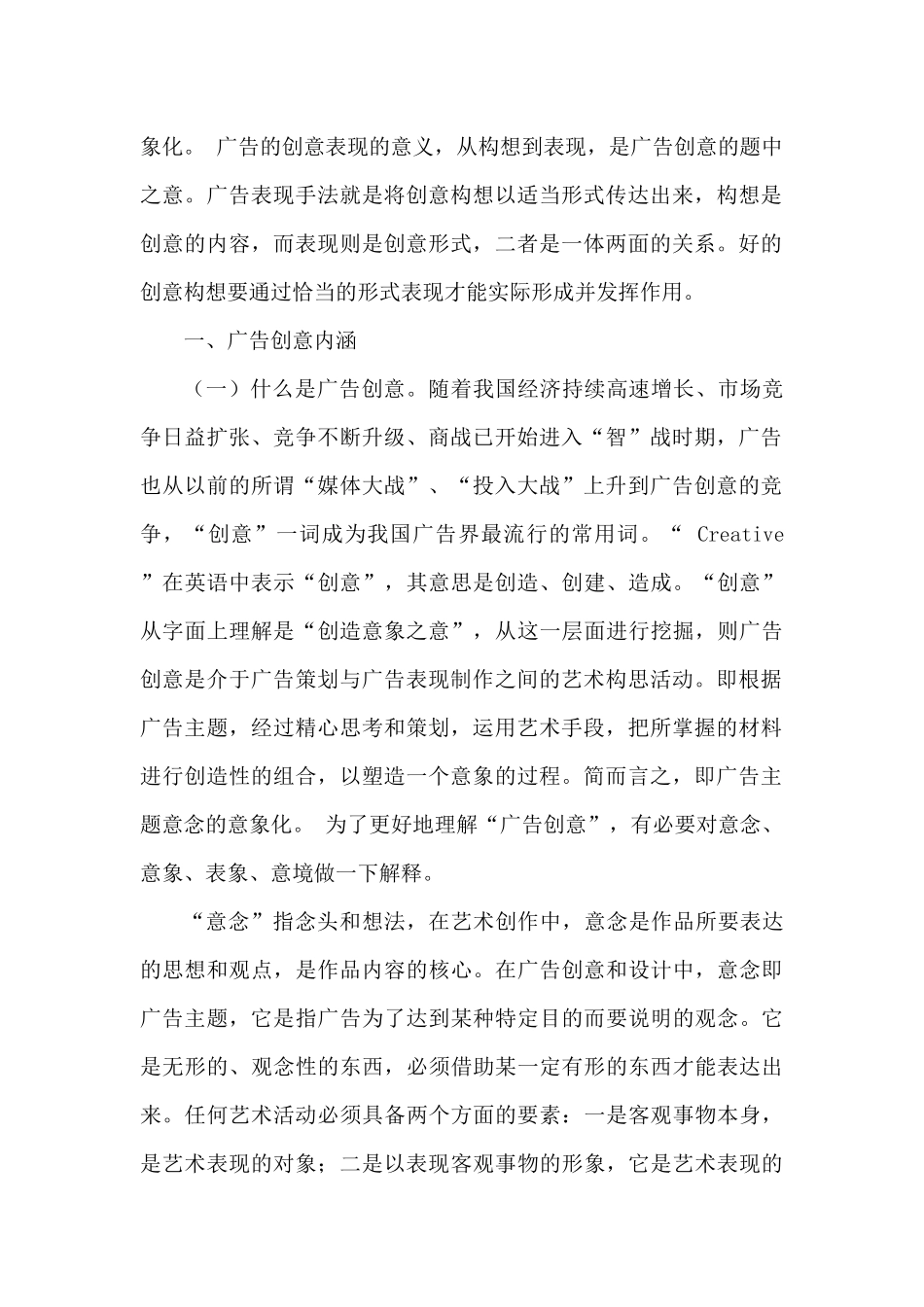 试论广告创意_第2页