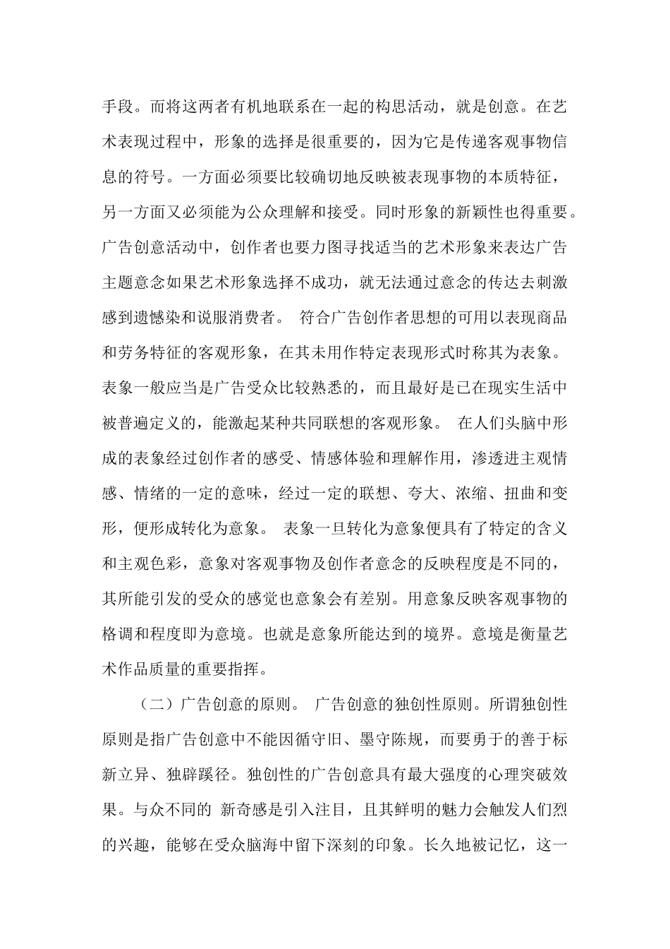 试论广告创意_第3页