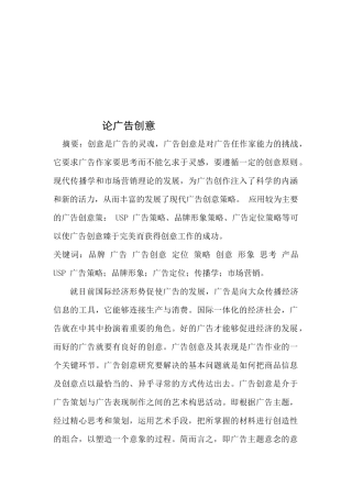 试论广告创意