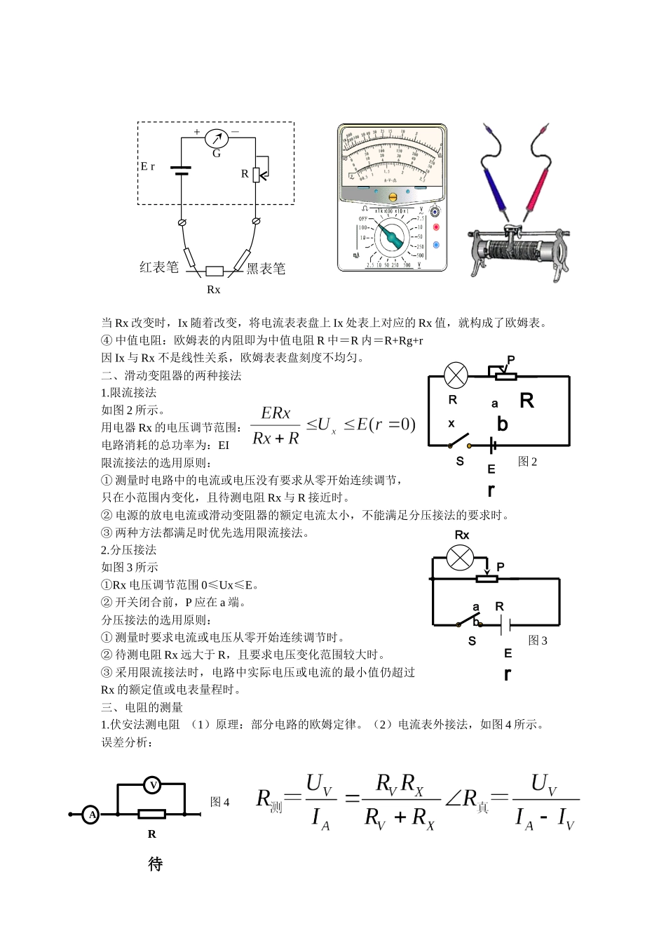 高三专题复习_高中物理电学实验基础_第2页