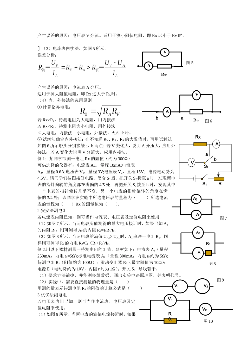 高三专题复习_高中物理电学实验基础_第3页