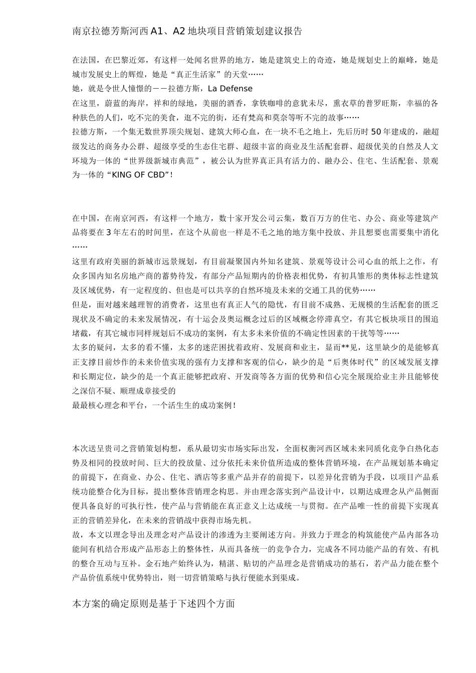 南京某地块项目营销策划建议报告_第1页