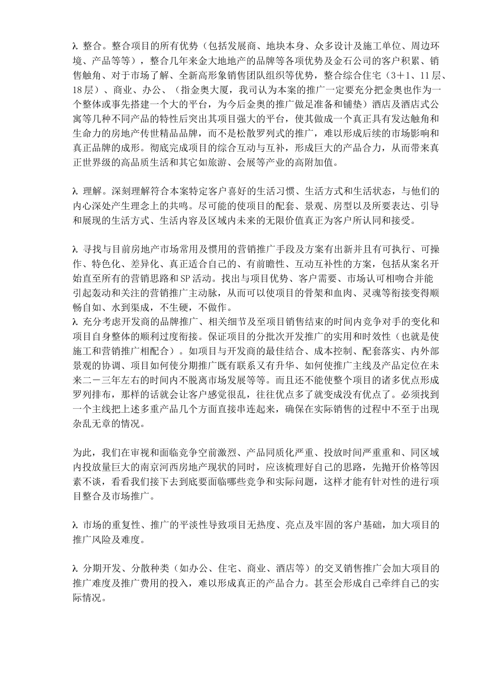 南京某地块项目营销策划建议报告_第2页