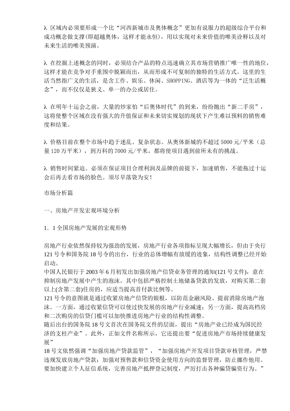 南京某地块项目营销策划建议报告_第3页