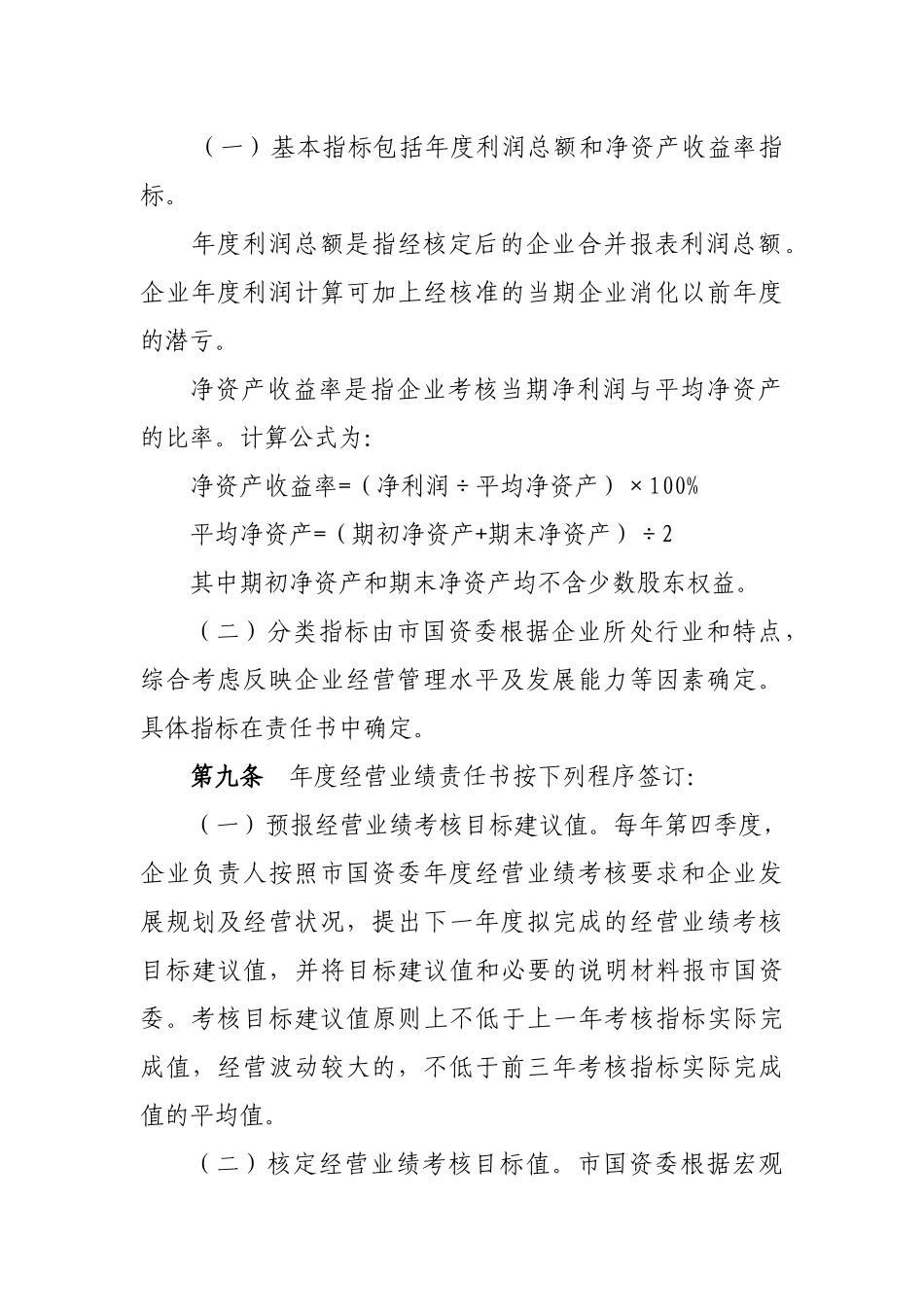 西安市市属企业负责人经营业绩考核暂行办法-西安市商务局_第3页