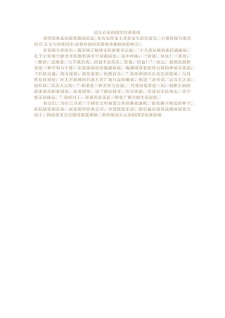 动人心弦的国学经典传唱