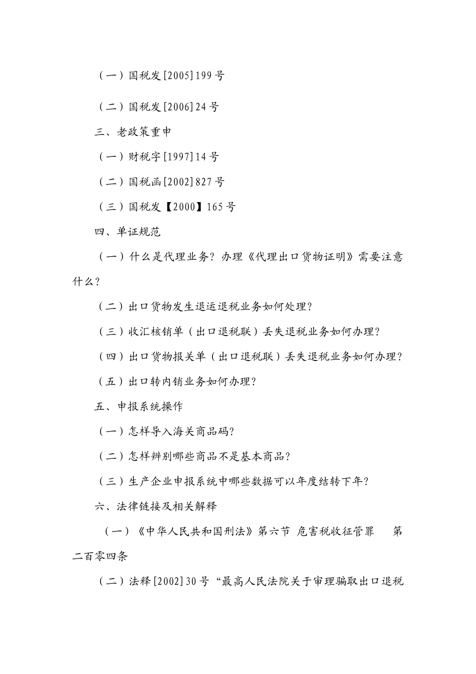 郑州市国家税务局出口退（免）税业务园地( 20)_第2页