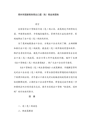 郑州市国家税务局出口退（免）税业务园地( 20)