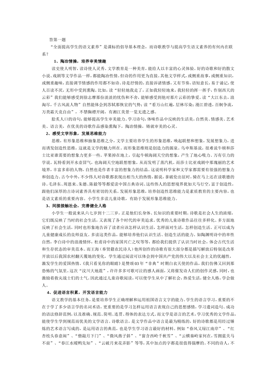 全面提高学生的语文素养_第1页