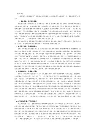 全面提高学生的语文素养
