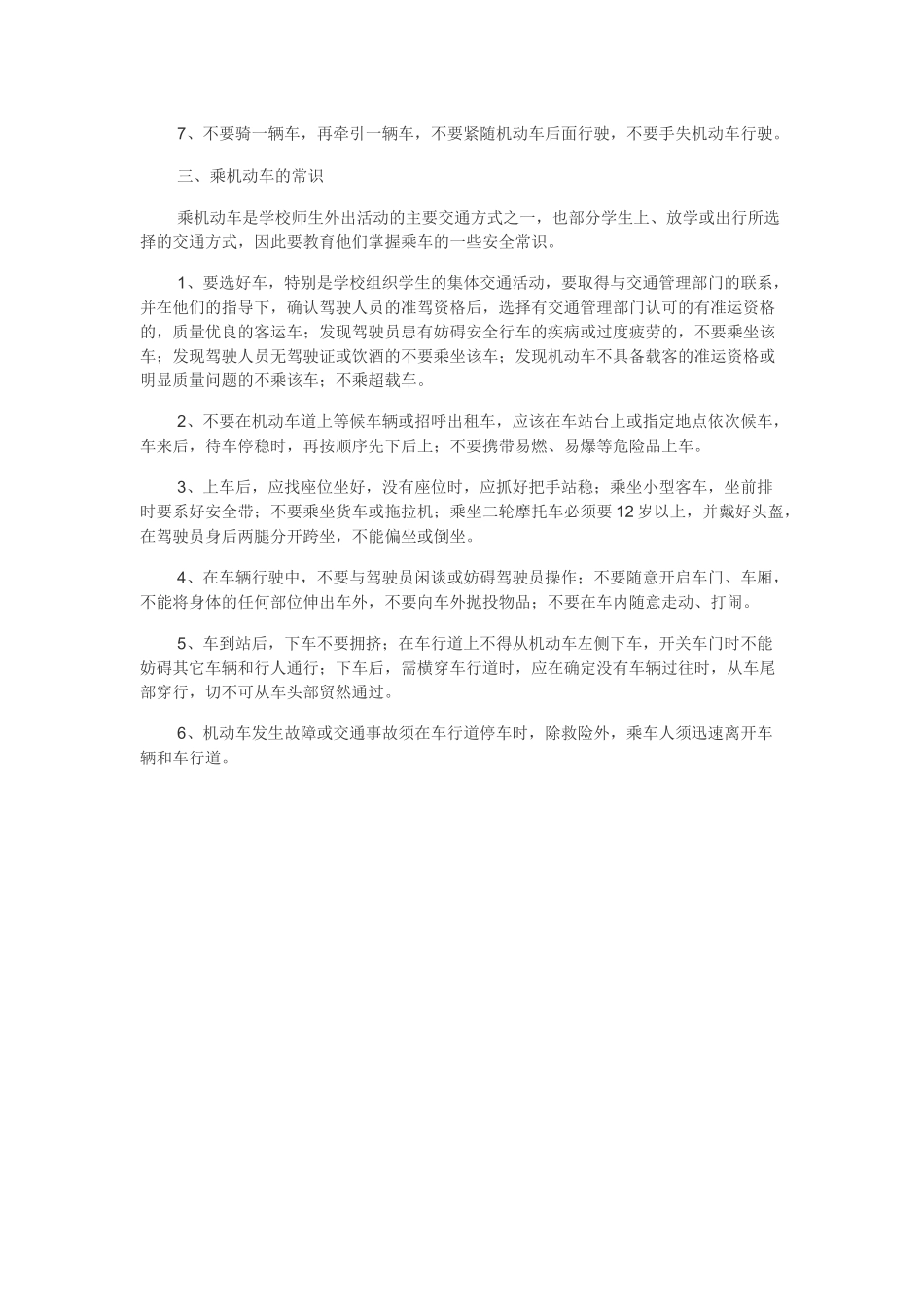 通过召开主题班会强化学生的各种安全保护意识_第2页