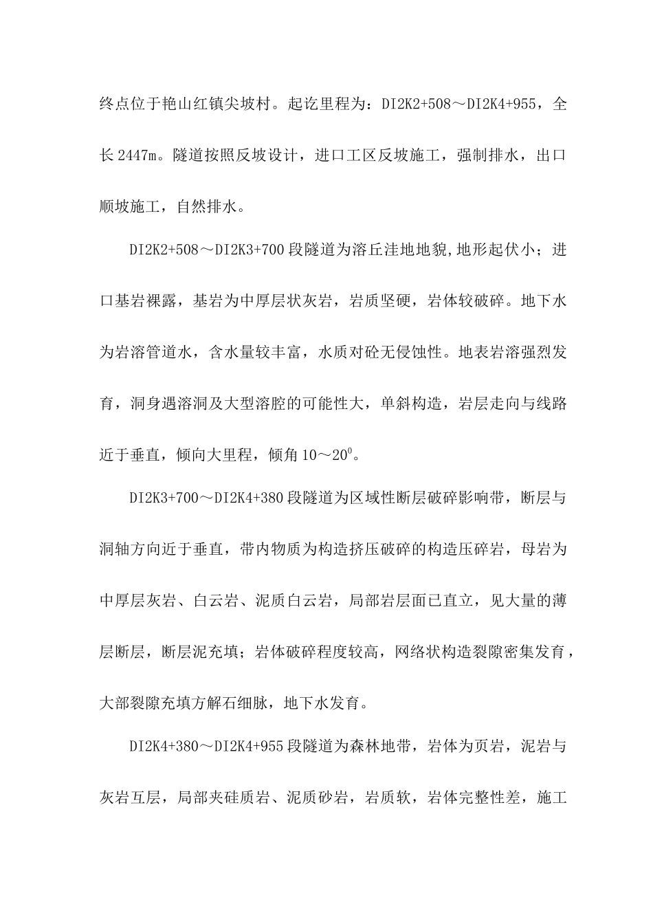 尖坡村隧道下穿公路施工方案_第2页