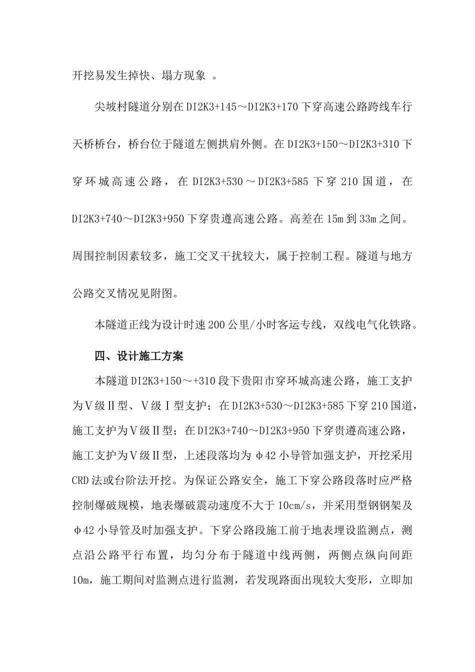 尖坡村隧道下穿公路施工方案_第3页