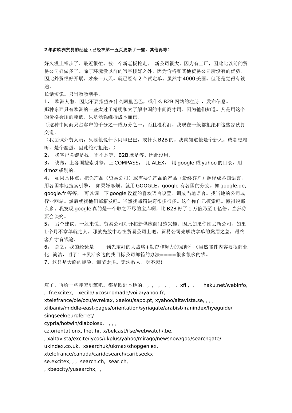 年多欧洲贸易的经验分享_第2页