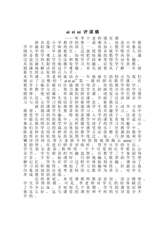 杜仁兰评（aieiui）
