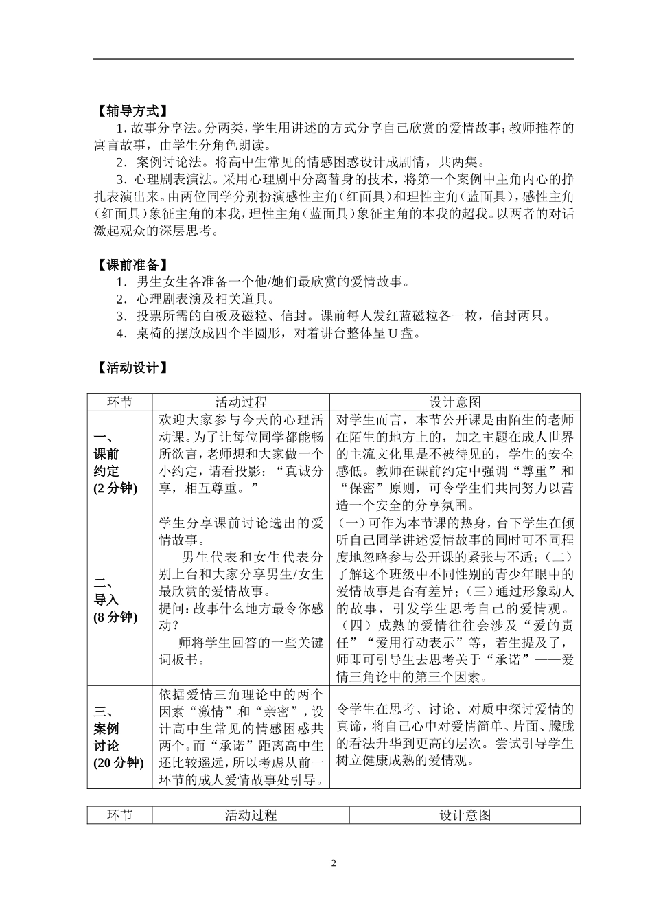 《什么是爱情》心理活动设计_第2页