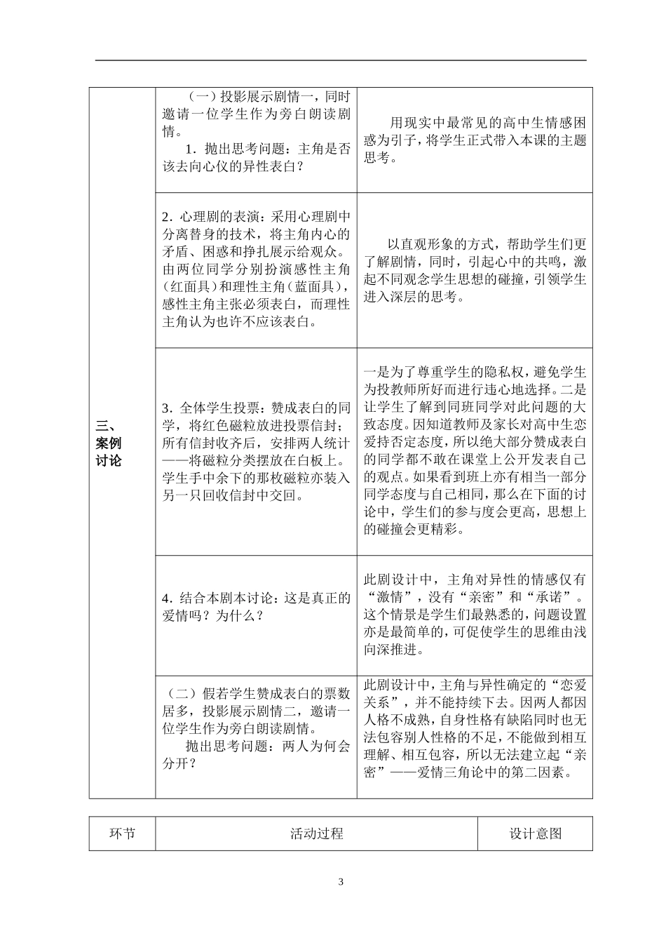 《什么是爱情》心理活动设计_第3页