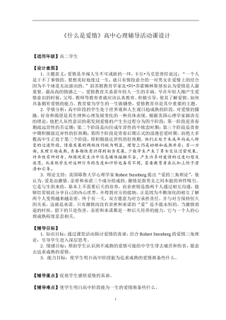 《什么是爱情》心理活动设计