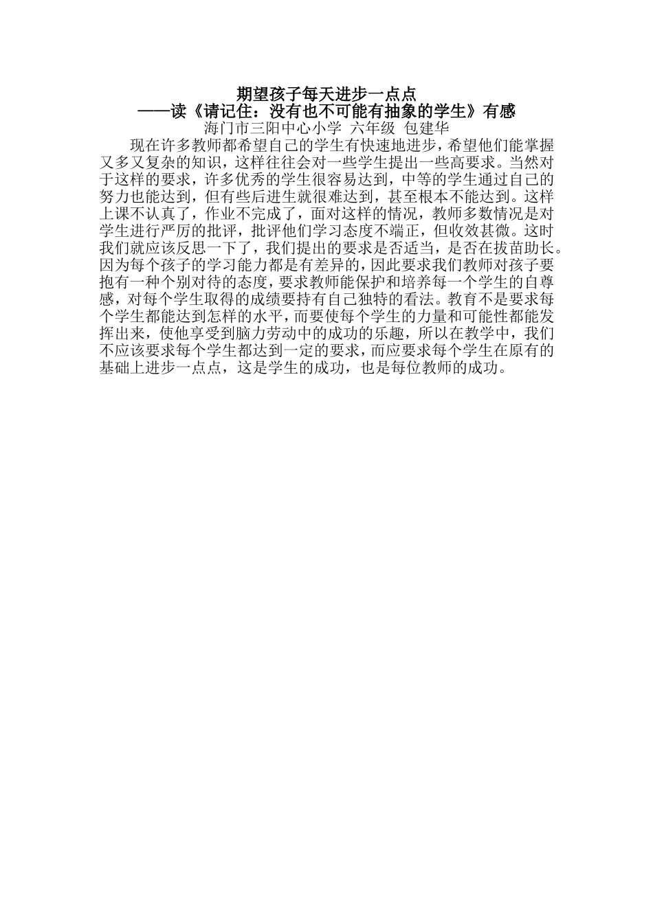 期望孩子每天进步一点点_第1页