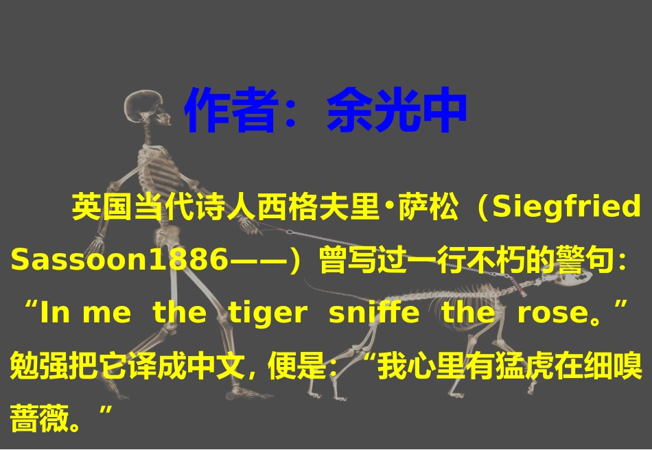 猛虎和蔷薇-余光中_第2页