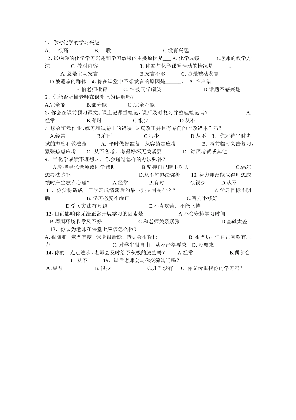 学习化学问卷调查_第1页