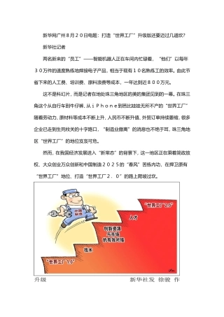 打造“世界工厂”升级版还要迈过几道坎？