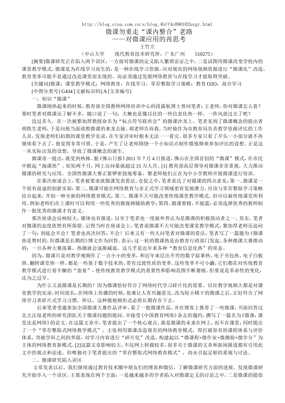 微课勿重走“课内整合”老路_第1页