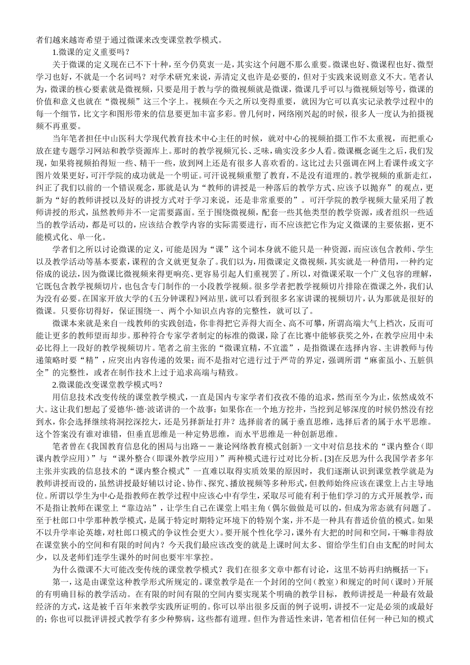 微课勿重走“课内整合”老路_第2页